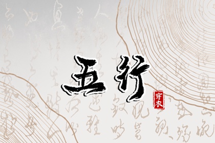 择吉老黄历皇历 搬家择吉日 结婚择吉日